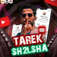 طلعات مزمار حــظ 2023 - طارق شئلشة وعبسلام - ترند شعبي جديد 2023 (128 kbps).mp3