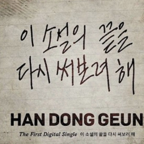 니 아빠한테 콤돔을 껴주려 해 (이 소설의 끝을 다시 써보려 해 remix)