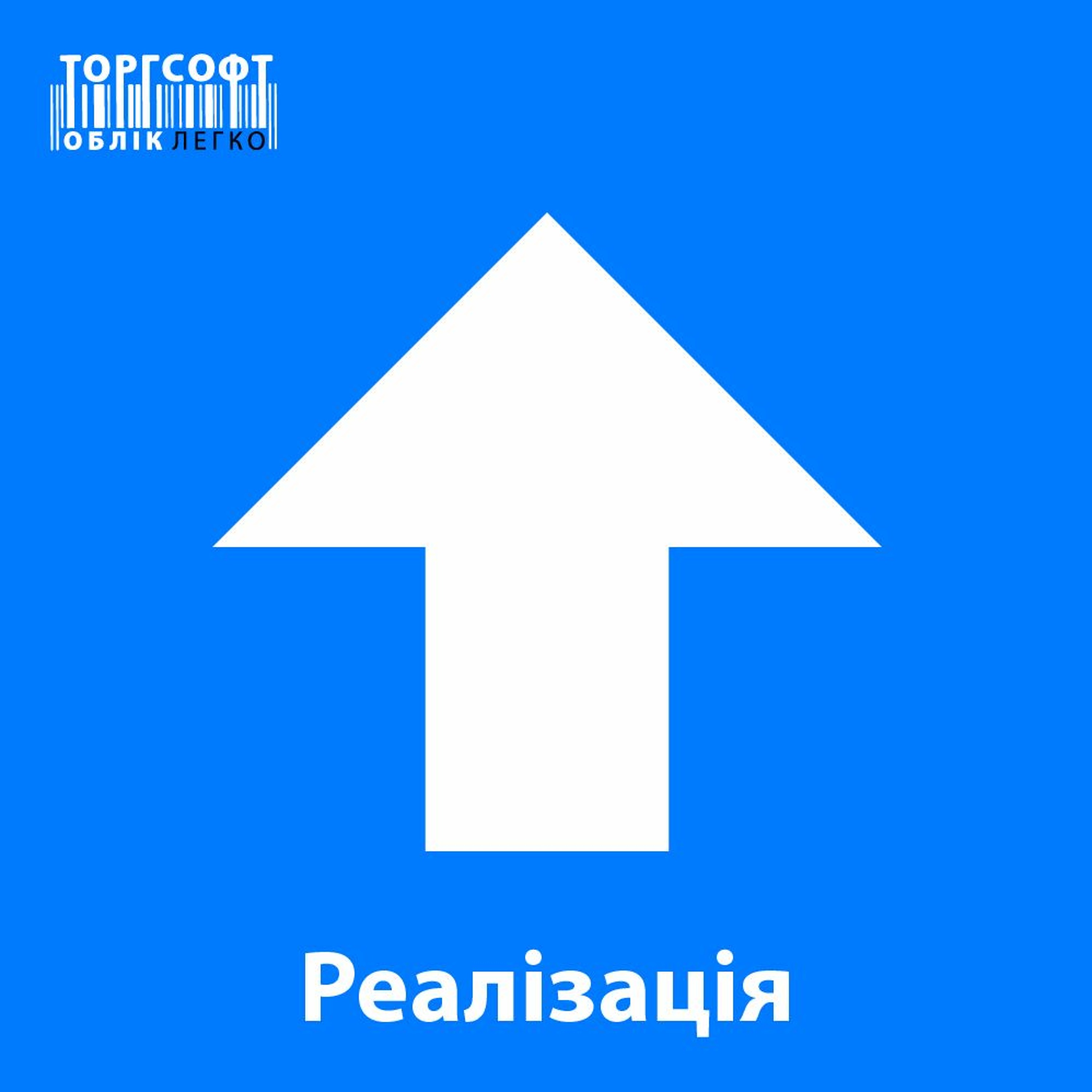 Як продавати товари у програмі обліку Торгсофт? episode artwork