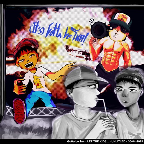 gotta be โหด bootleg