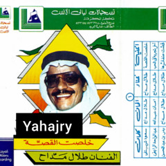 طلال مداح -اخر تجربة في الحب
