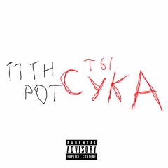 суккааа