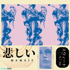 悲しいｍｅｍｏｉｒ