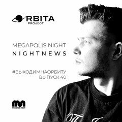 Nightnews - #ВЫХОДИМНАОРБИТУ Vol.40