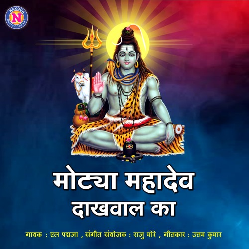 Motya Mahadev Dakhval Ka