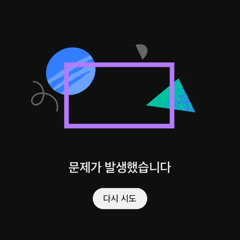 문제가발생했습니다