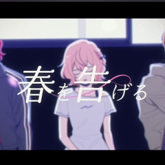 春を告げる【あらき×nqrse×めいちゃん】
