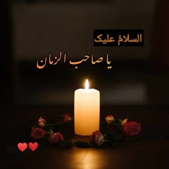 Ziyarat_Ale_Yasin_-_Ali_Fani(128k).mp3