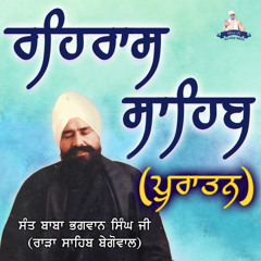 Sri Rehras Sahib (Old Recording) - Sant Baba Bhagwan Singh Ji (Rara Sahib Begowal)