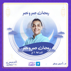 رمضان صبر و نصر | رمضان صبر و نصر