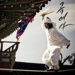 찬웅-곡예사 Remix