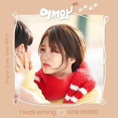 이진솔 Jinsol (APRIL) – I was wrong [어서와 - Meow, the Secret Boy OST Part 5]
