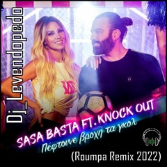 Sasa Mpasta & Knock Out - Peftoune Vroxi Ta Gkol (Dj_Levendopedo - Roumpa Remix 2022)