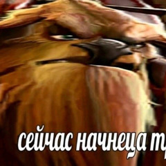 Сейчас начнется тряска