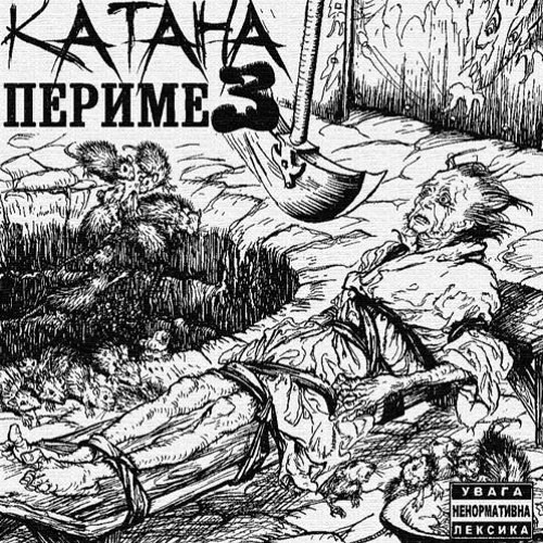 01 - Katana - Крюгер (Prod By Improvise)