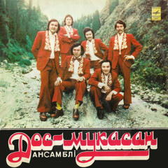 Көзімнің қарасы - Дос-Мұқасан