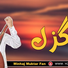 Chamma Kanjar | Minhaj Mukjtar