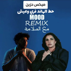 مهي فتوني × محمد سعيد - راحت فين x مع السلامة | ميكس حزين 2025 | Remix Sad Arabic