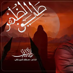 طيف الظهر :: حيدر البياتي :: محرم 1447