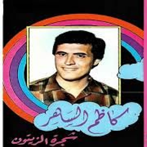 كاظم الساهر - احسبها عليه