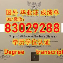 <文凭证书>≤Capilano毕业证≥Q微83029288回国学历认证办加拿大卡毕兰诺大学毕业 证书文凭