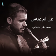 عن أم عباس