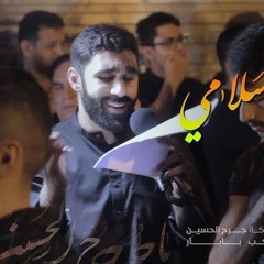 حسن نوروز - وصلوا الأخو سلامي | استشهاد الإمام الحسن المجتبى(ع)