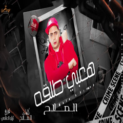 هعبي طلقه