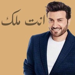 Majid Al Muhandis _ Anta Malk | ماجد المهندس _ انت ملک.mp3