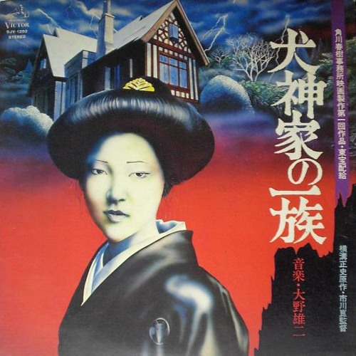 Yuji Ohno - 怨念