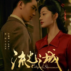 流光余味 Liu Guang Yu Wei  汪苏泷 Wang Su Long | 流光之城  City of Streamers OST