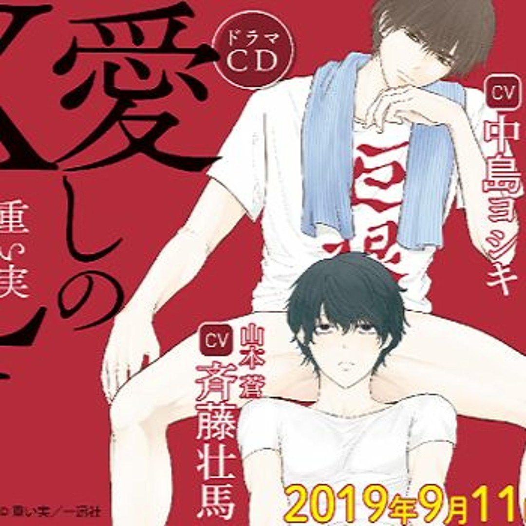 愛しのXLサイズ BLCD 重い実 cd blcd CD 愛しのXLサイズ BLCD ｜ フィフスアベニュー ｜ 重い実 ｜ BL