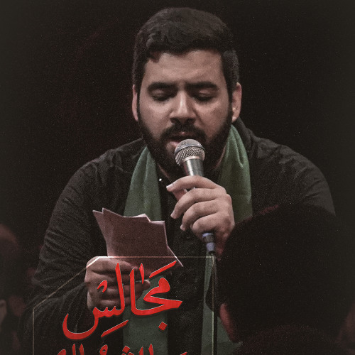 من انا إن تنسبوني | رجز | سيد احمد الموسوي