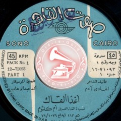 أم كلثوم - (قصيدة) أغداً ألقاك ... عام ١٩٧١م