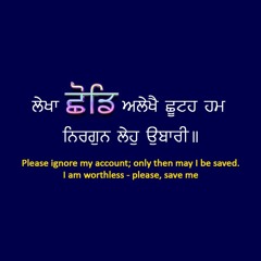ਲੇਖੈ ਕਤਹਿ ਨ ਛੂਟੀਐ ਖਿਨੁ ਖਿਨੁ ਭੂਲਨਹਾਰ ॥