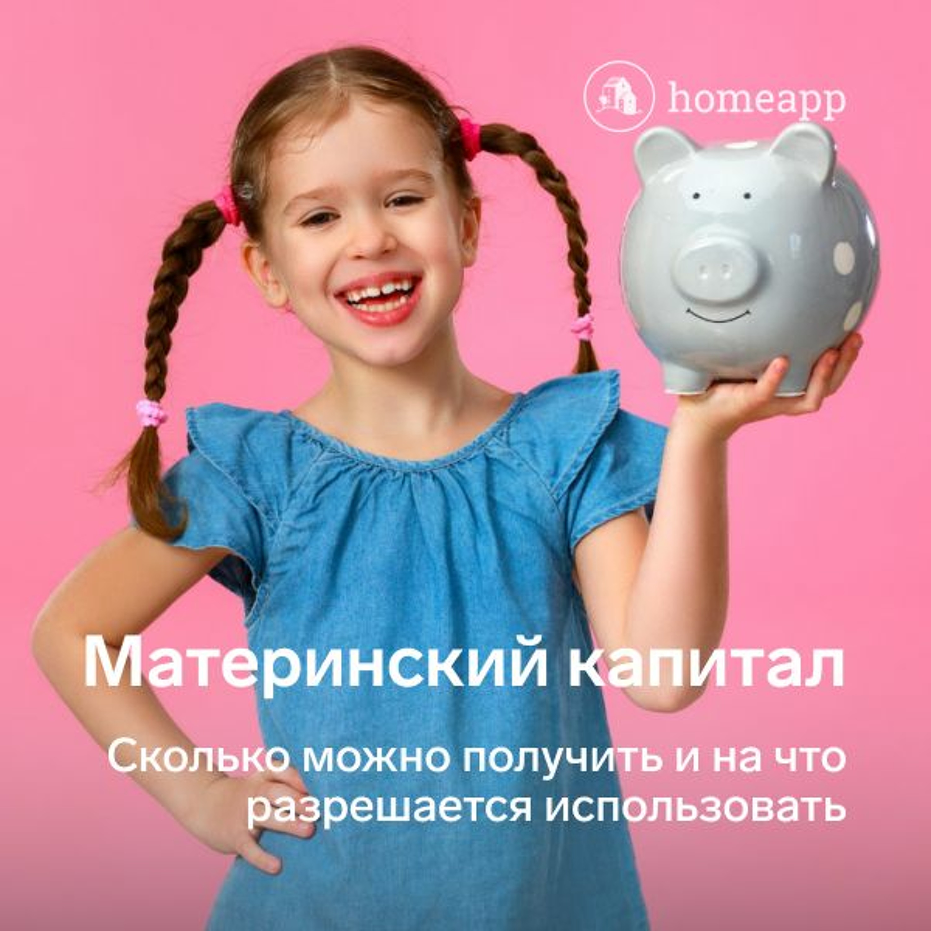 Материнский капитал в 2020 году. Что важно знать