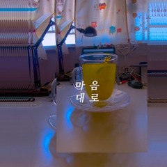 Colde 마음대로