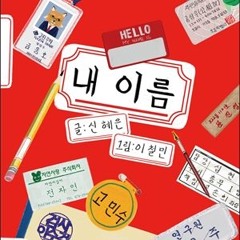 니 이름 (Prod. COLDE$T)