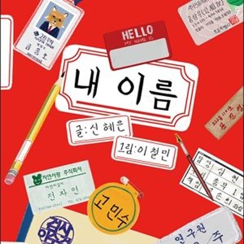 니 이름 (Prod. COLDE$T)