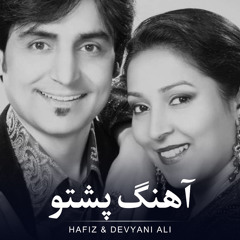 آهنگ پشتو (feat. Devyani Ali)