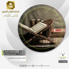 القارئ ريان المحيسني -  لوجدوا الله تواباً رحيما