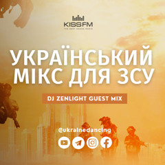 Український мікс для ЗСУ. DJ ZENLIGHT Guest Mix. Ukraine Dancing #276