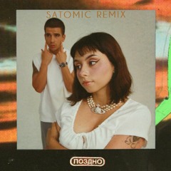 FEDUK & дора - Поздно (SATOMIC REMIX)