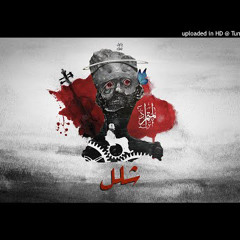 المتمرد - "شَلَلْ" - الموسم (سمفونيات العُميان ) المقطع الرسمي
