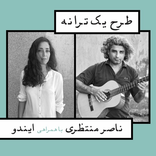 Naser Montazeri ft. Eendo - "Tarh e Yek Taraneh"  |   طرح یک ترانه