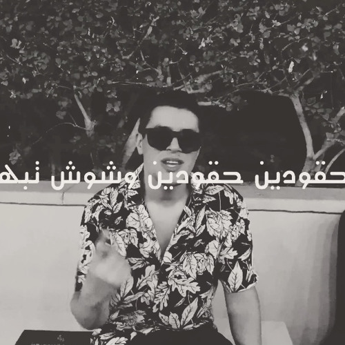 ‎الغسالة | محمد سمير | wegz | el ghasala | بالعود والشكل الجديد