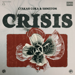 Стакан Сока ft Sимптом - Crisis