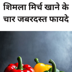 Four amazing benefits of eating capsicum
