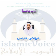 009- آداب عامة