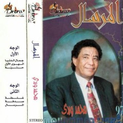 Mohammad Wardi - Sudfa (1997): Bass